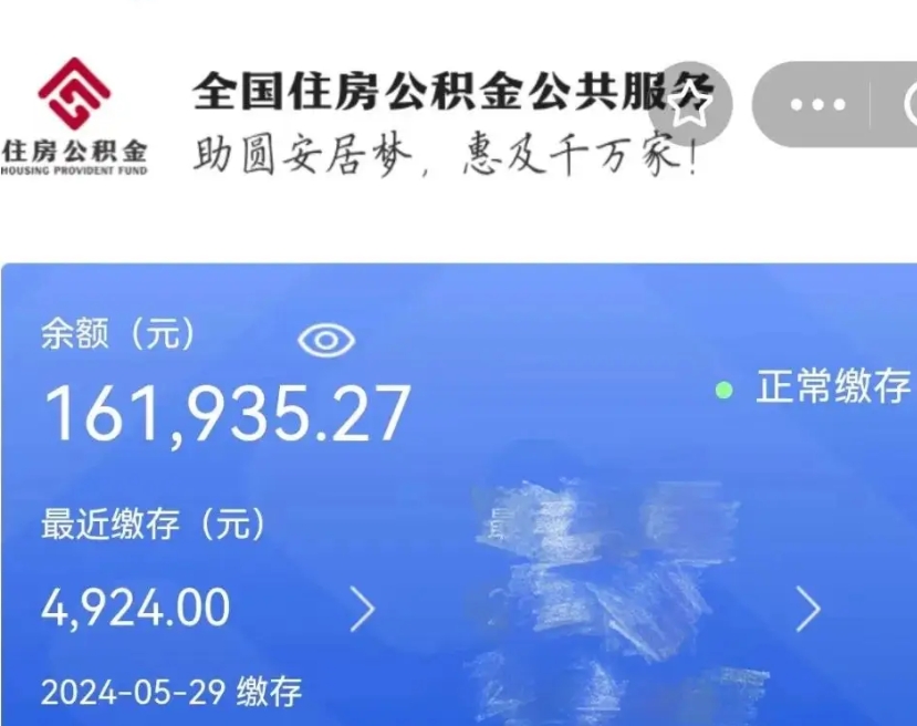 孝义住房公积金可以取出来用吗（住房公积金能取用吗）